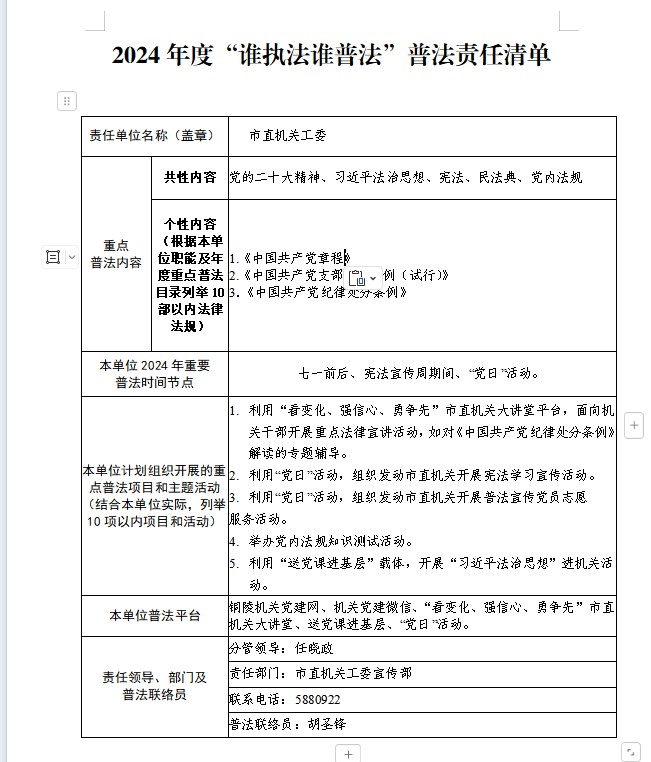 2.2024年度“誰執(zhí)法誰普法”.png